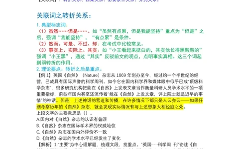 2025军队文职三色笔记行测_军队文职(1)_03.军队文职公共课-必备知识+笔记点+讲义_03.军队文职公共科目三色笔记