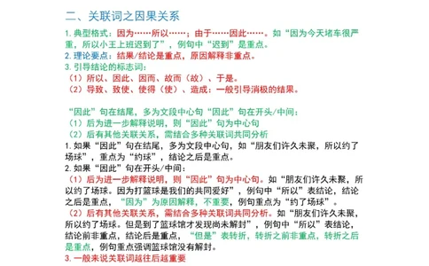 2025军队文职三色笔记行测_军队文职(1)_03.军队文职公共课-必备知识+笔记点+讲义_03.军队文职公共科目三色笔记