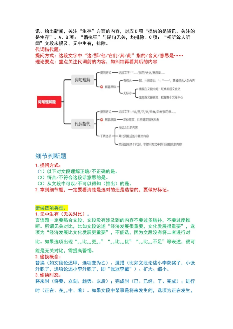 2025军队文职三色笔记行测_军队文职(1)_03.军队文职公共课-必备知识+笔记点+讲义_03.军队文职公共科目三色笔记