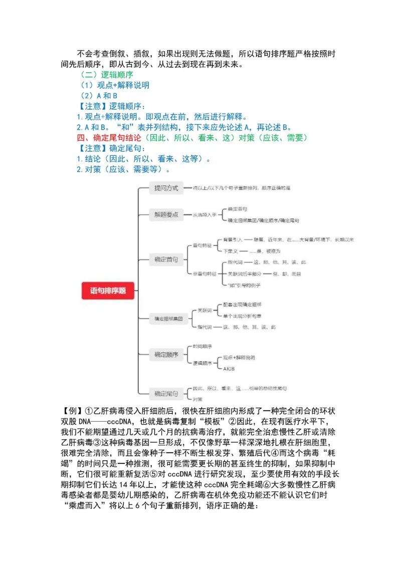 2025军队文职三色笔记行测_军队文职(1)_03.军队文职公共课-必备知识+笔记点+讲义_03.军队文职公共科目三色笔记