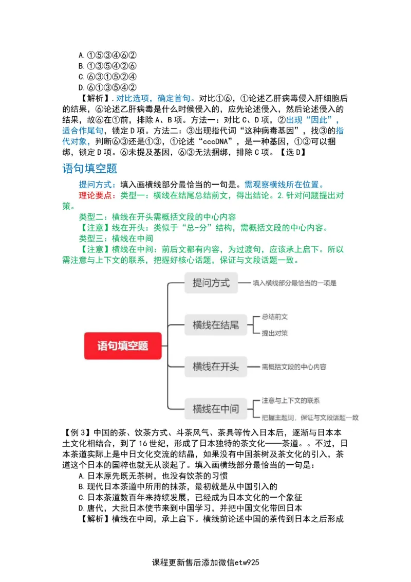 2025军队文职三色笔记行测_军队文职(1)_03.军队文职公共课-必备知识+笔记点+讲义_03.军队文职公共科目三色笔记