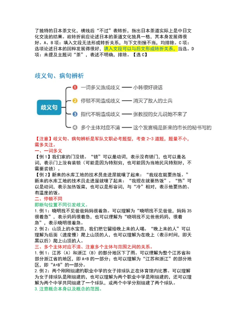 2025军队文职三色笔记行测_军队文职(1)_03.军队文职公共课-必备知识+笔记点+讲义_03.军队文职公共科目三色笔记