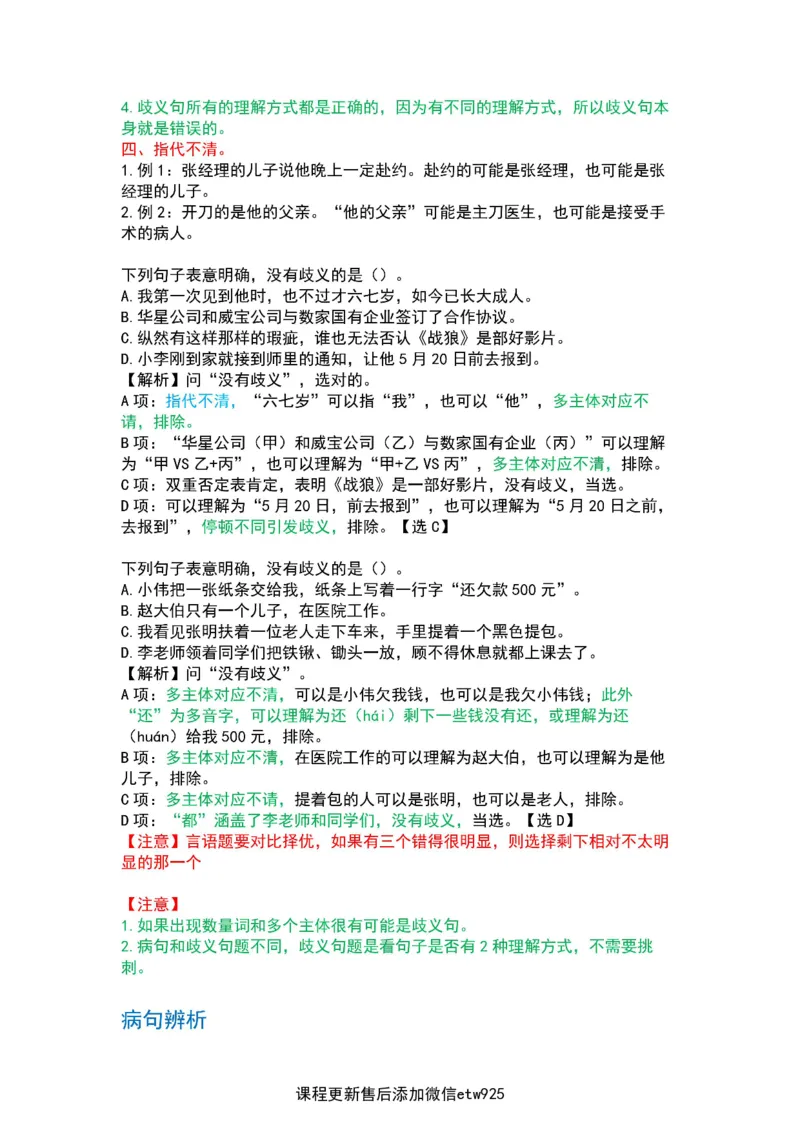2025军队文职三色笔记行测_军队文职(1)_03.军队文职公共课-必备知识+笔记点+讲义_03.军队文职公共科目三色笔记