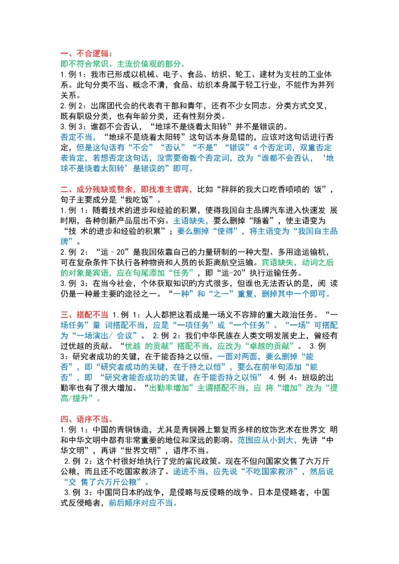 2025军队文职三色笔记行测_军队文职(1)_03.军队文职公共课-必备知识+笔记点+讲义_03.军队文职公共科目三色笔记