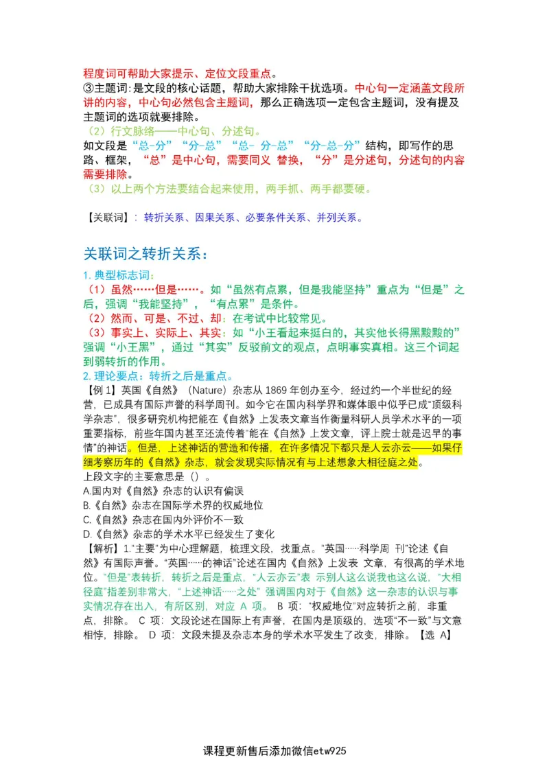 2025军队文职三色笔记行测_军队文职(1)_03.军队文职公共课-必备知识+笔记点+讲义_03.军队文职公共科目三色笔记