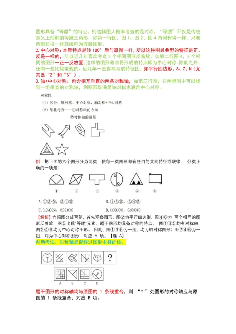 2025军队文职三色笔记行测_军队文职(1)_03.军队文职公共课-必备知识+笔记点+讲义_03.军队文职公共科目三色笔记