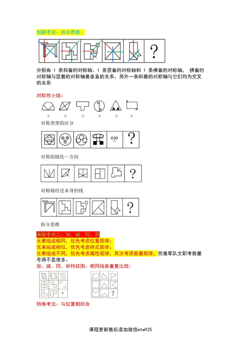 2025军队文职三色笔记行测_军队文职(1)_03.军队文职公共课-必备知识+笔记点+讲义_03.军队文职公共科目三色笔记