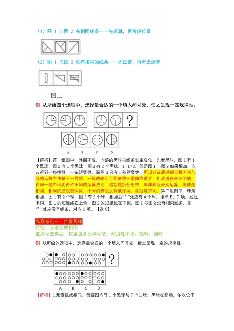 2025军队文职三色笔记行测_军队文职(1)_03.军队文职公共课-必备知识+笔记点+讲义_03.军队文职公共科目三色笔记