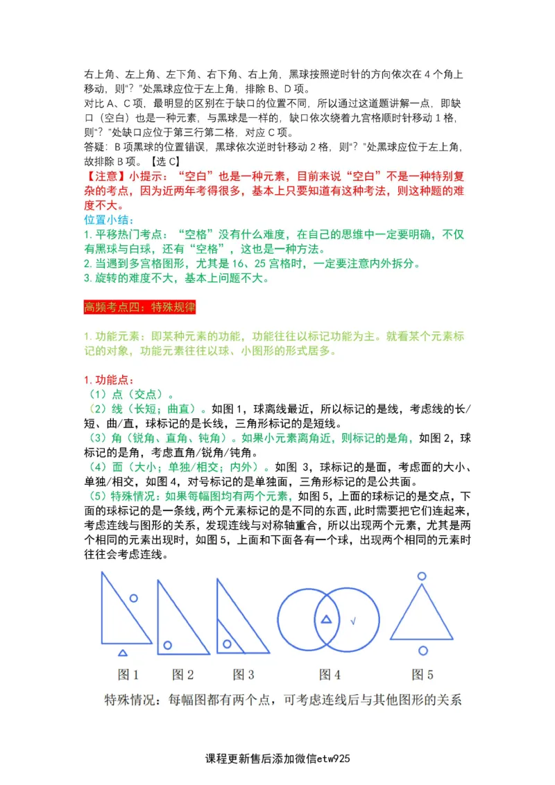 2025军队文职三色笔记行测_军队文职(1)_03.军队文职公共课-必备知识+笔记点+讲义_03.军队文职公共科目三色笔记