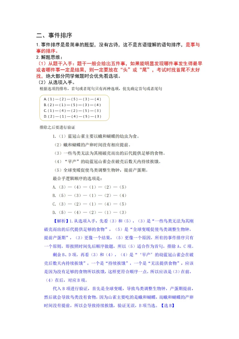 2025军队文职三色笔记行测_军队文职(1)_03.军队文职公共课-必备知识+笔记点+讲义_03.军队文职公共科目三色笔记