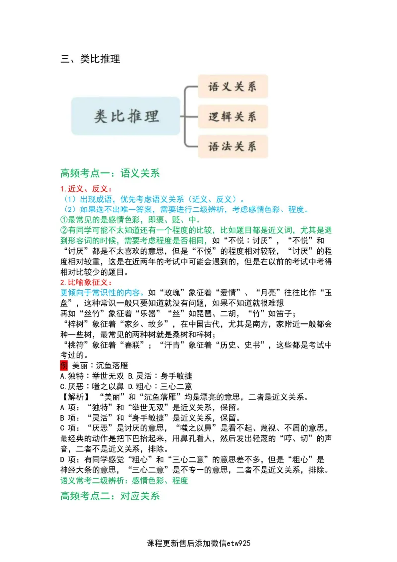 2025军队文职三色笔记行测_军队文职(1)_03.军队文职公共课-必备知识+笔记点+讲义_03.军队文职公共科目三色笔记