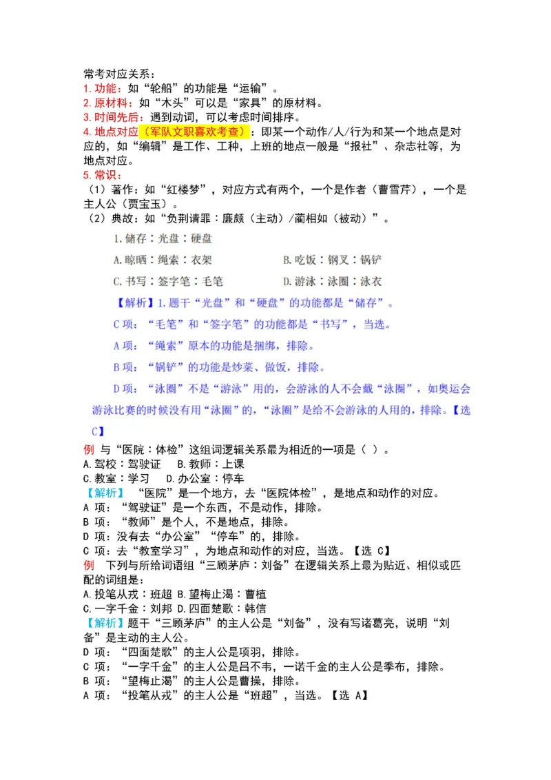 2025军队文职三色笔记行测_军队文职(1)_03.军队文职公共课-必备知识+笔记点+讲义_03.军队文职公共科目三色笔记