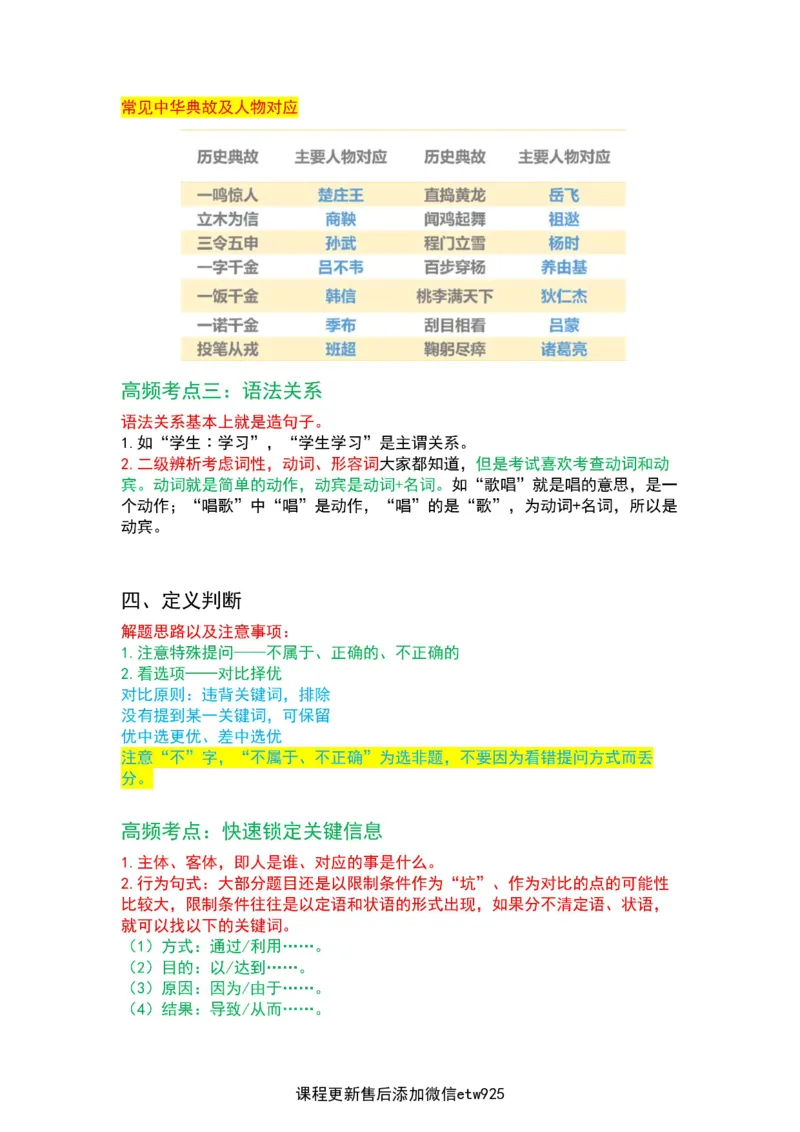 2025军队文职三色笔记行测_军队文职(1)_03.军队文职公共课-必备知识+笔记点+讲义_03.军队文职公共科目三色笔记