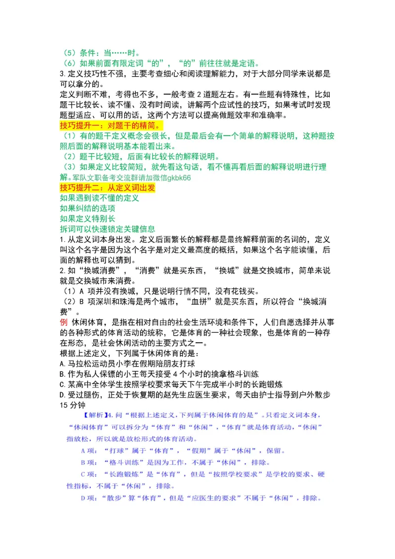 2025军队文职三色笔记行测_军队文职(1)_03.军队文职公共课-必备知识+笔记点+讲义_03.军队文职公共科目三色笔记