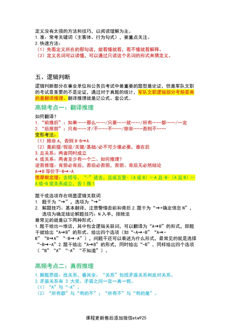 2025军队文职三色笔记行测_军队文职(1)_03.军队文职公共课-必备知识+笔记点+讲义_03.军队文职公共科目三色笔记