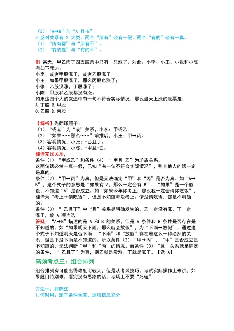 2025军队文职三色笔记行测_军队文职(1)_03.军队文职公共课-必备知识+笔记点+讲义_03.军队文职公共科目三色笔记