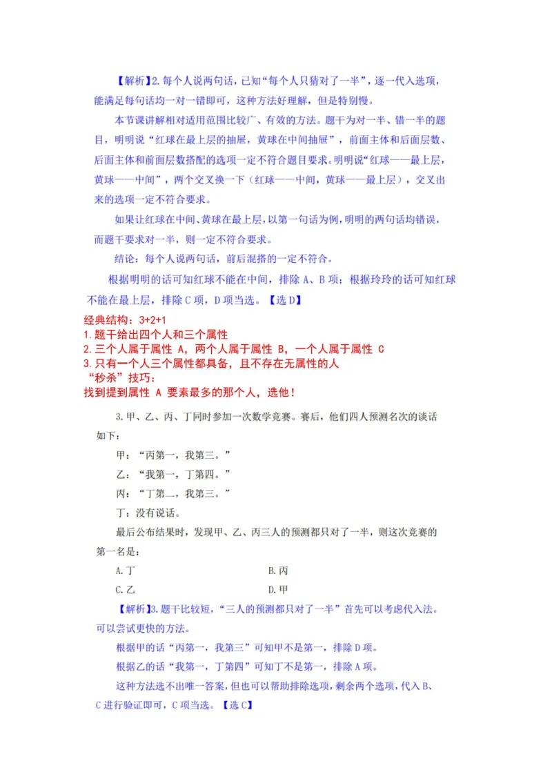 2025军队文职三色笔记行测_军队文职(1)_03.军队文职公共课-必备知识+笔记点+讲义_03.军队文职公共科目三色笔记