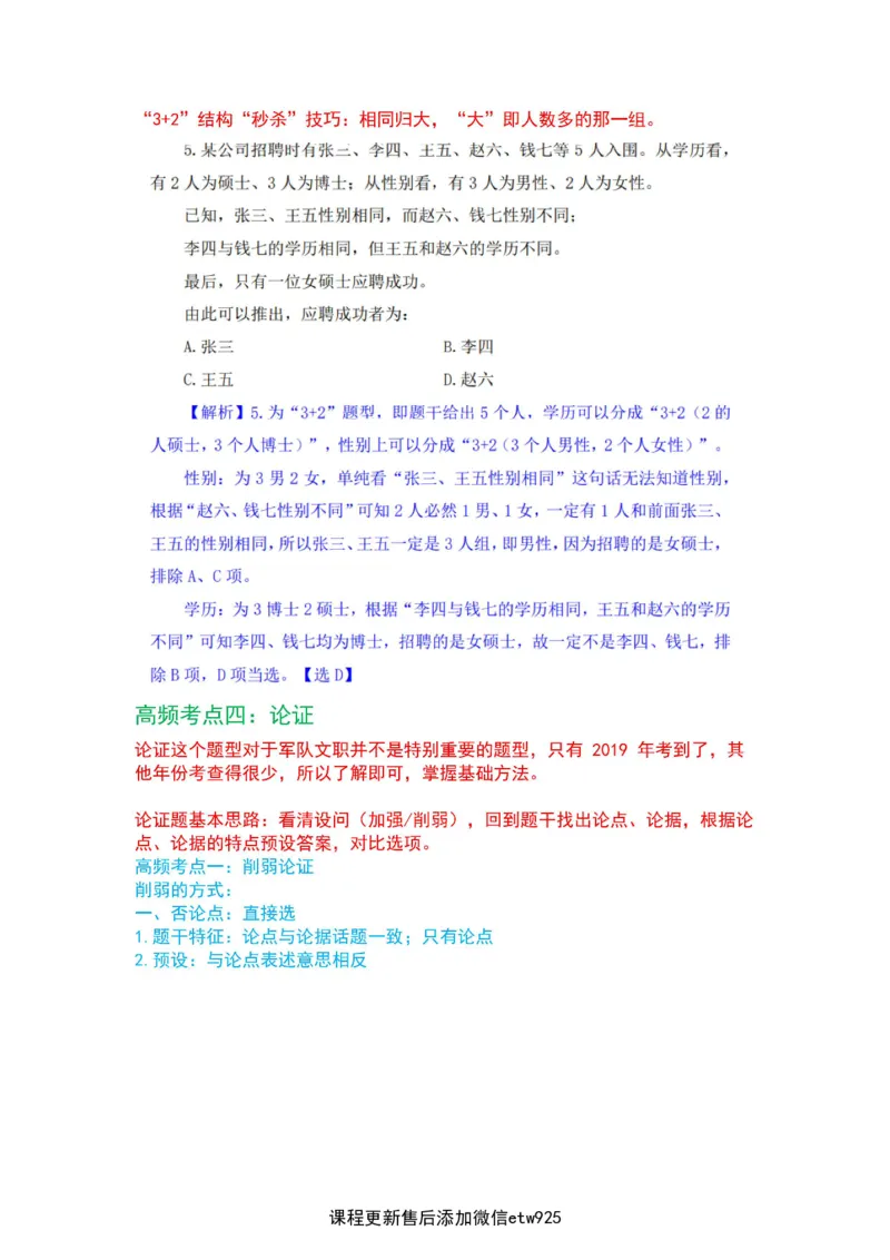 2025军队文职三色笔记行测_军队文职(1)_03.军队文职公共课-必备知识+笔记点+讲义_03.军队文职公共科目三色笔记