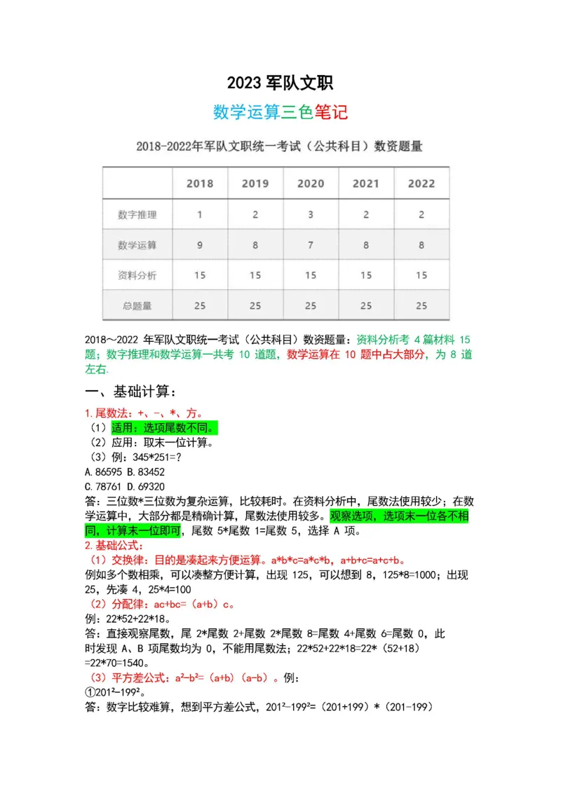 2025军队文职三色笔记行测_军队文职(1)_03.军队文职公共课-必备知识+笔记点+讲义_03.军队文职公共科目三色笔记
