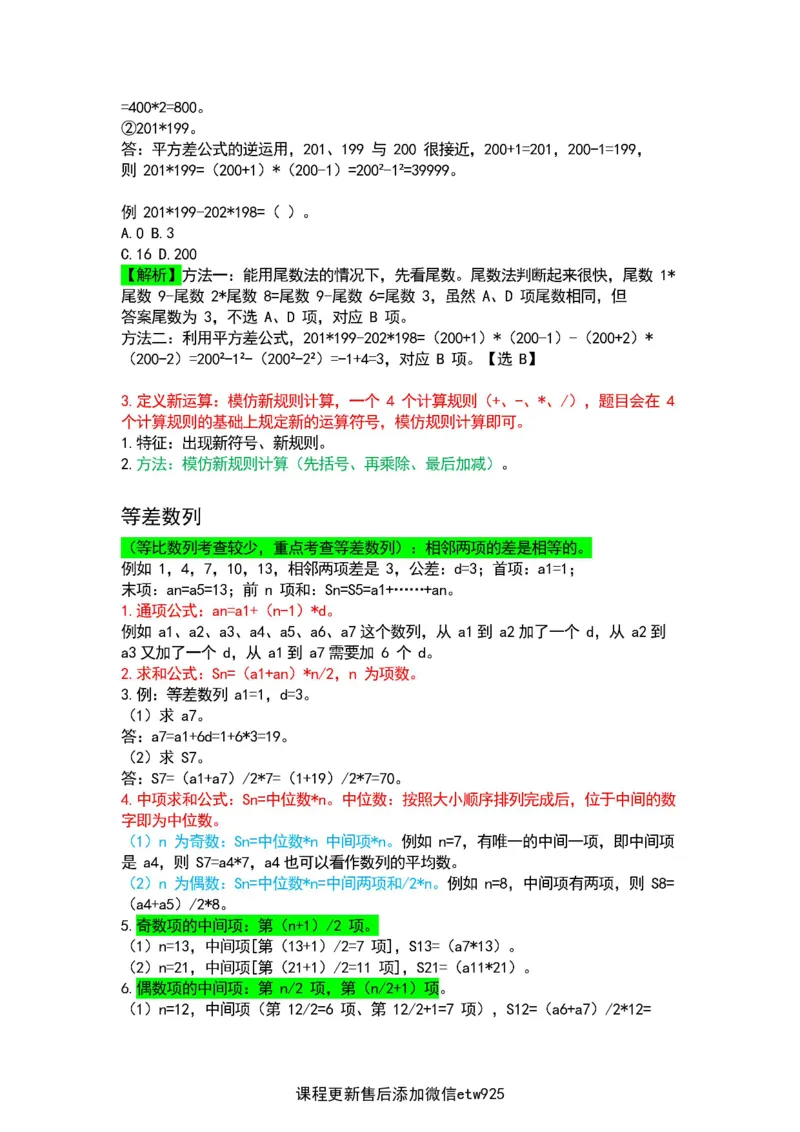 2025军队文职三色笔记行测_军队文职(1)_03.军队文职公共课-必备知识+笔记点+讲义_03.军队文职公共科目三色笔记