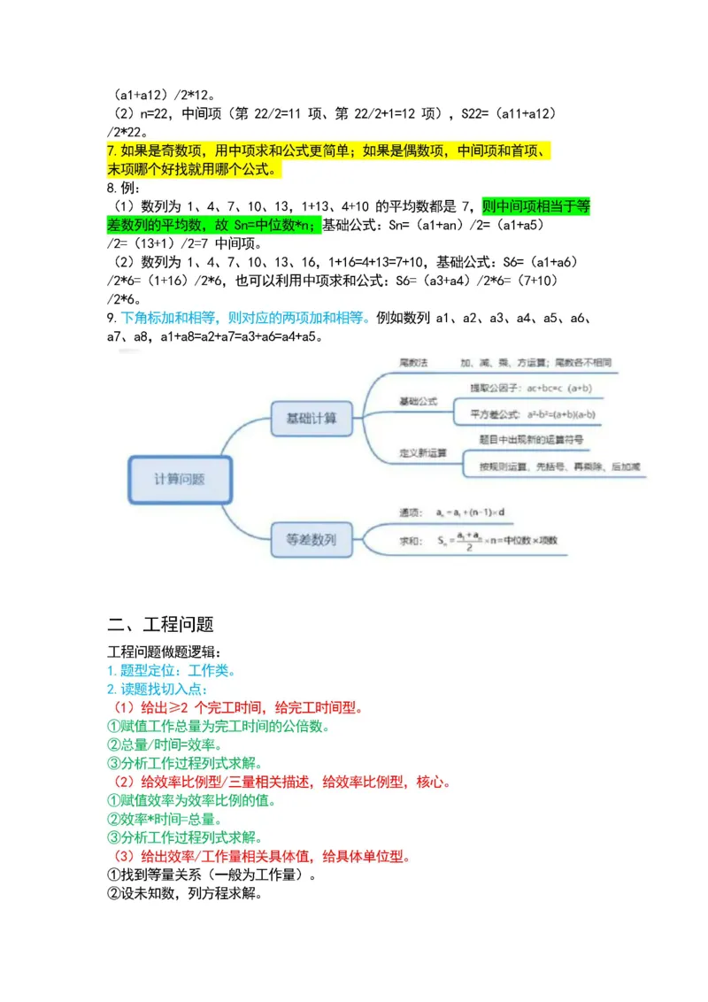 2025军队文职三色笔记行测_军队文职(1)_03.军队文职公共课-必备知识+笔记点+讲义_03.军队文职公共科目三色笔记