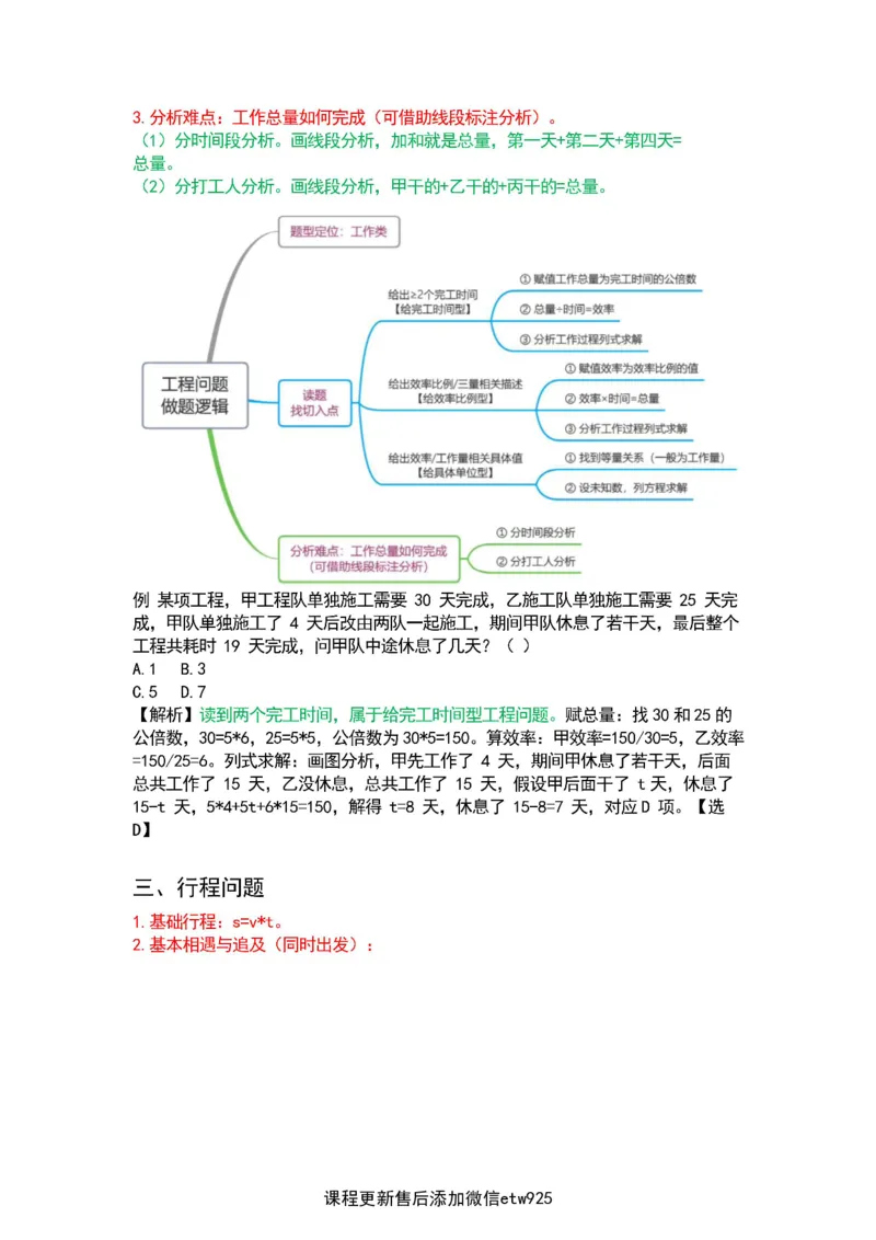 2025军队文职三色笔记行测_军队文职(1)_03.军队文职公共课-必备知识+笔记点+讲义_03.军队文职公共科目三色笔记