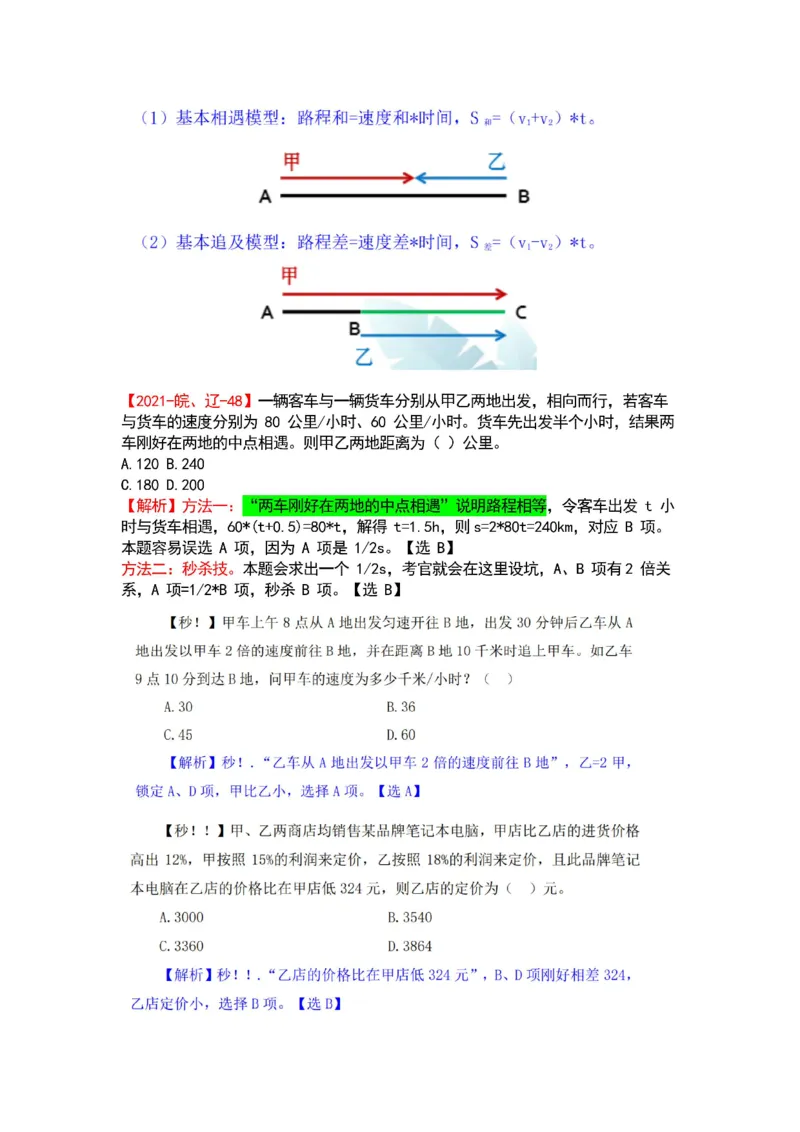 2025军队文职三色笔记行测_军队文职(1)_03.军队文职公共课-必备知识+笔记点+讲义_03.军队文职公共科目三色笔记