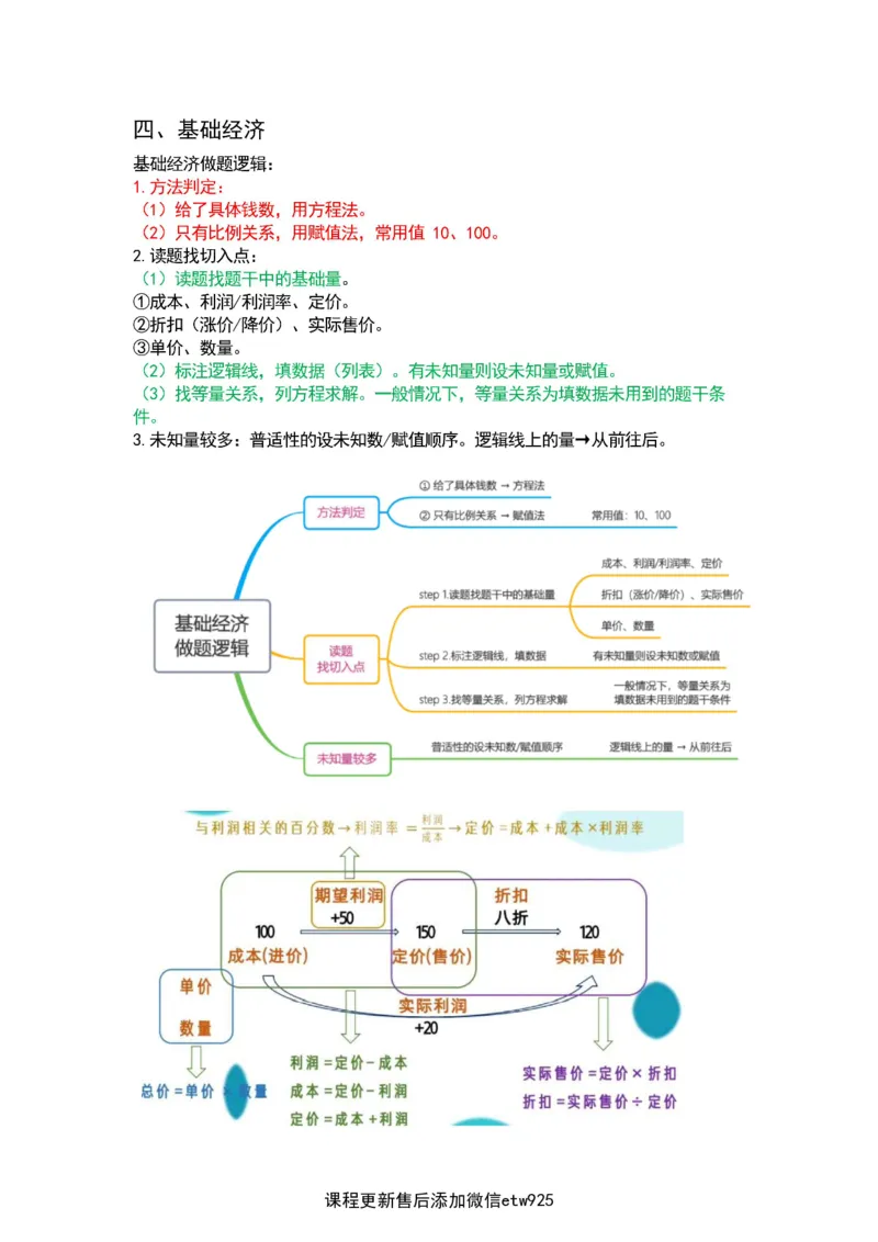 2025军队文职三色笔记行测_军队文职(1)_03.军队文职公共课-必备知识+笔记点+讲义_03.军队文职公共科目三色笔记