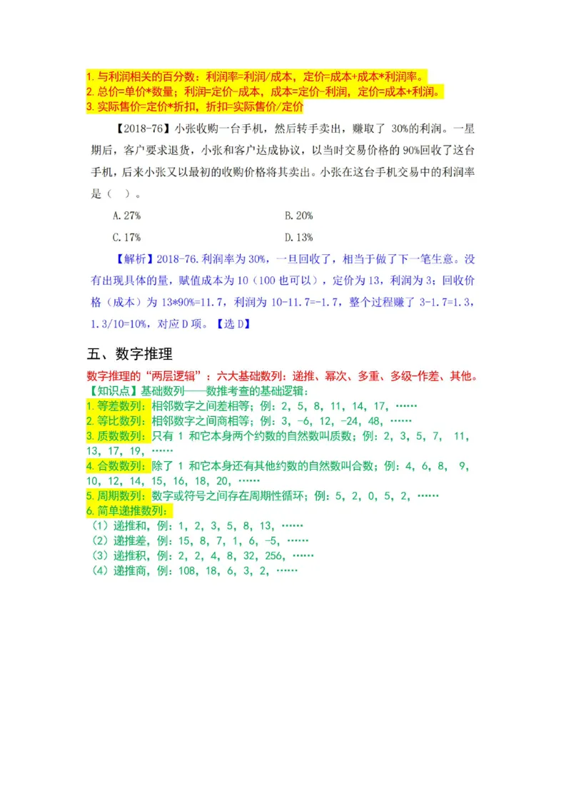 2025军队文职三色笔记行测_军队文职(1)_03.军队文职公共课-必备知识+笔记点+讲义_03.军队文职公共科目三色笔记