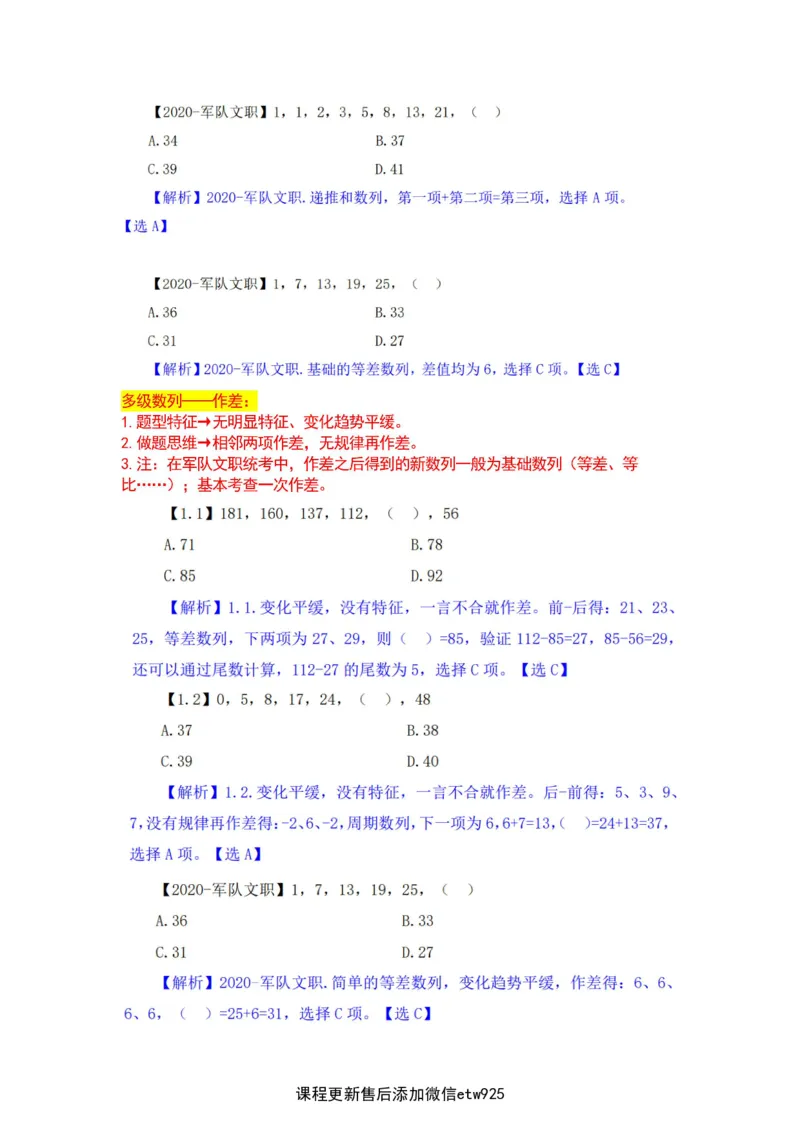 2025军队文职三色笔记行测_军队文职(1)_03.军队文职公共课-必备知识+笔记点+讲义_03.军队文职公共科目三色笔记
