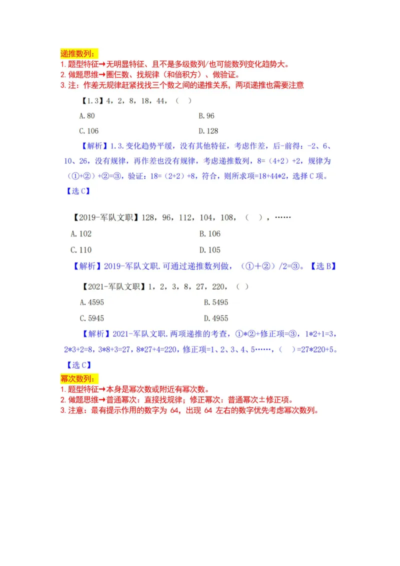 2025军队文职三色笔记行测_军队文职(1)_03.军队文职公共课-必备知识+笔记点+讲义_03.军队文职公共科目三色笔记