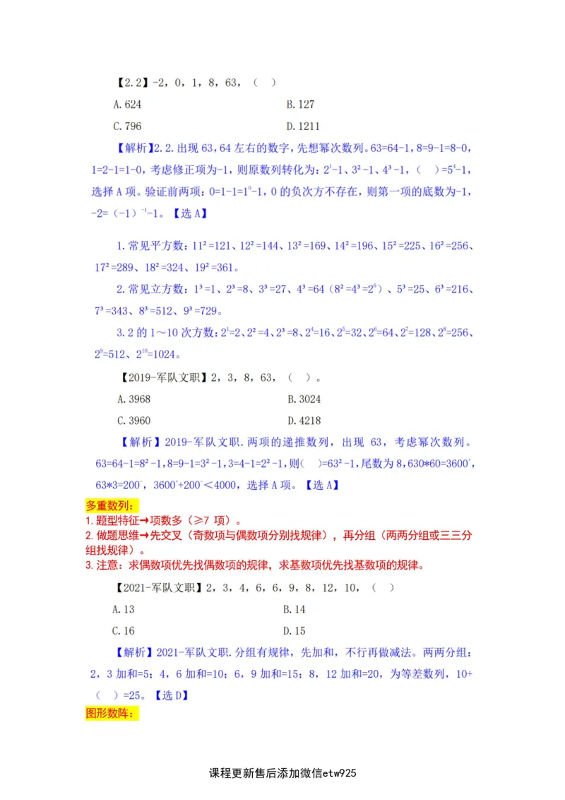 2025军队文职三色笔记行测_军队文职(1)_03.军队文职公共课-必备知识+笔记点+讲义_03.军队文职公共科目三色笔记
