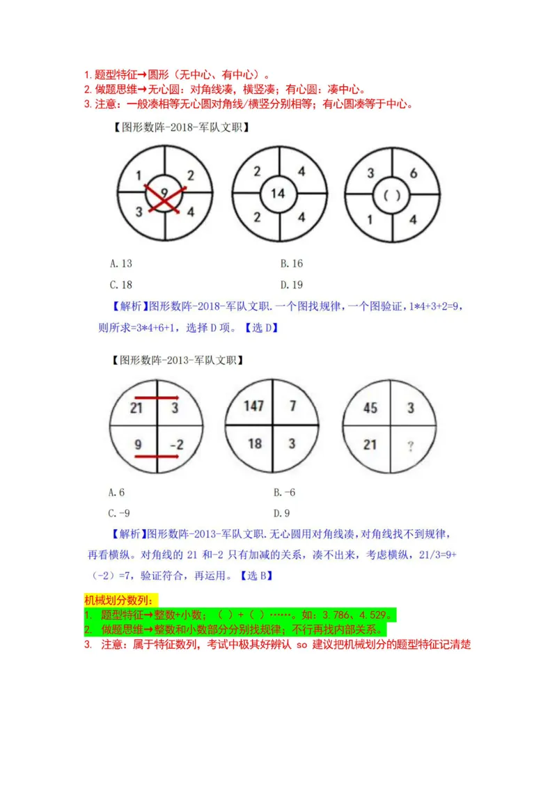 2025军队文职三色笔记行测_军队文职(1)_03.军队文职公共课-必备知识+笔记点+讲义_03.军队文职公共科目三色笔记