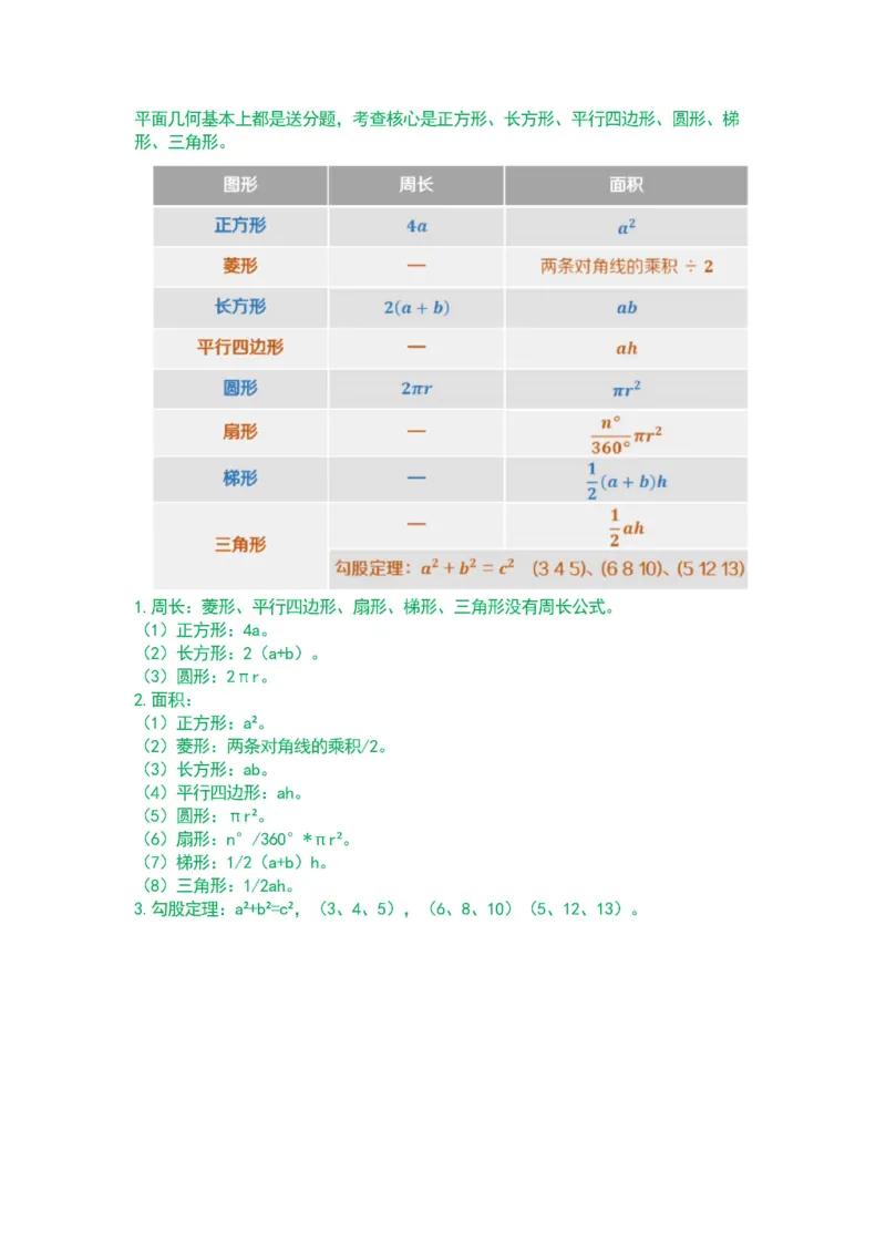 2025军队文职三色笔记行测_军队文职(1)_03.军队文职公共课-必备知识+笔记点+讲义_03.军队文职公共科目三色笔记