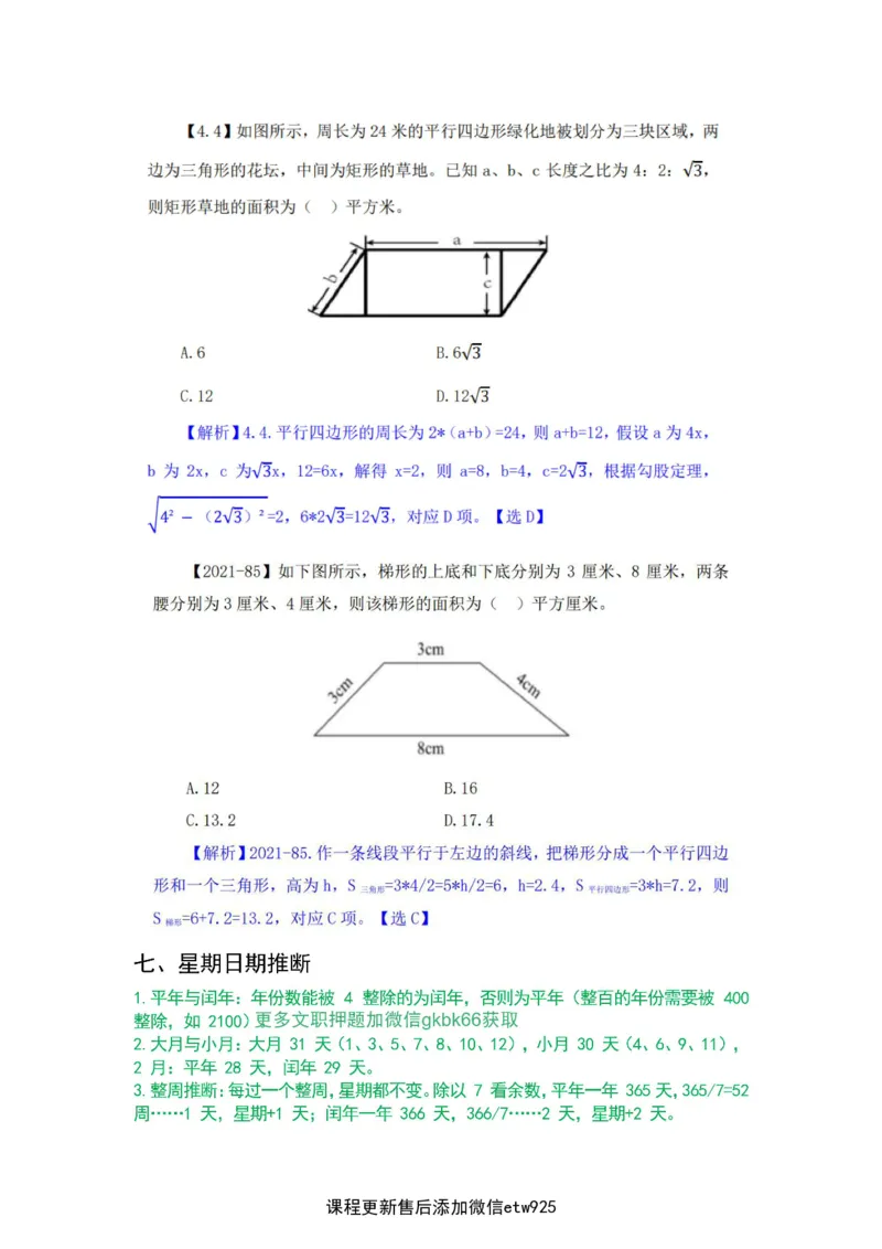 2025军队文职三色笔记行测_军队文职(1)_03.军队文职公共课-必备知识+笔记点+讲义_03.军队文职公共科目三色笔记