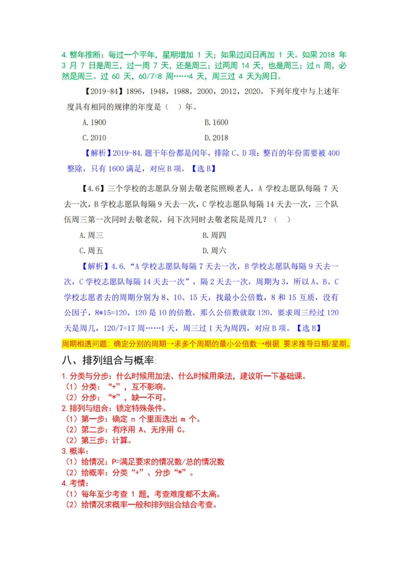 2025军队文职三色笔记行测_军队文职(1)_03.军队文职公共课-必备知识+笔记点+讲义_03.军队文职公共科目三色笔记