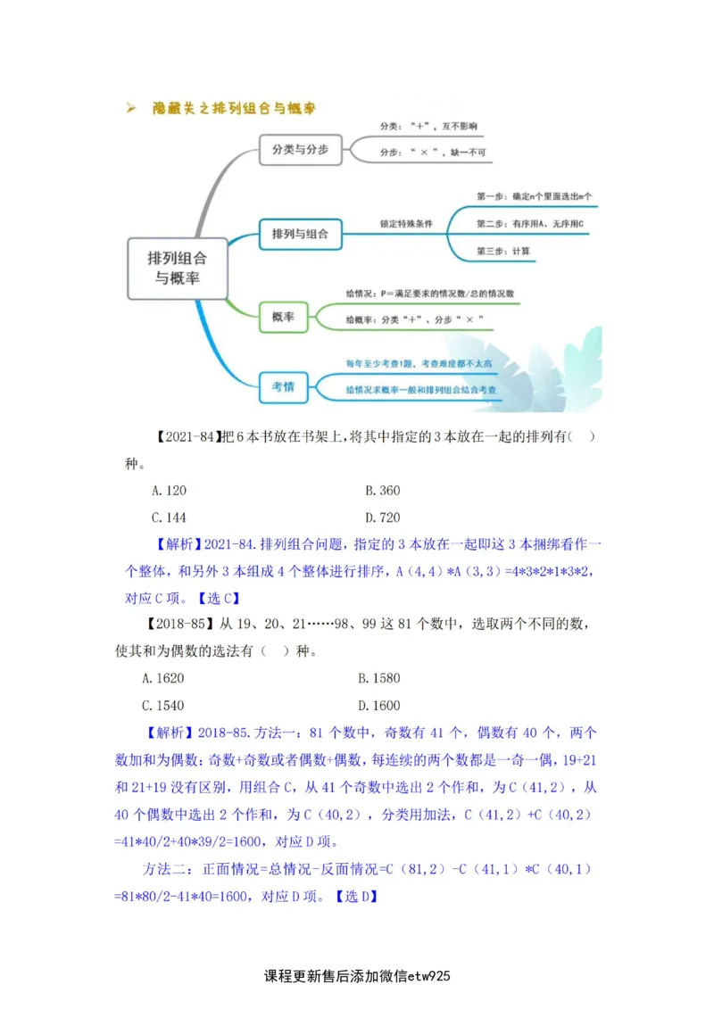 2025军队文职三色笔记行测_军队文职(1)_03.军队文职公共课-必备知识+笔记点+讲义_03.军队文职公共科目三色笔记