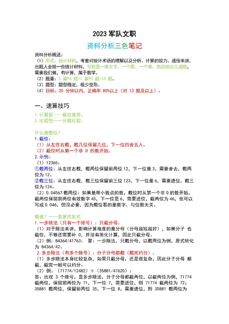 2025军队文职三色笔记行测_军队文职(1)_03.军队文职公共课-必备知识+笔记点+讲义_03.军队文职公共科目三色笔记