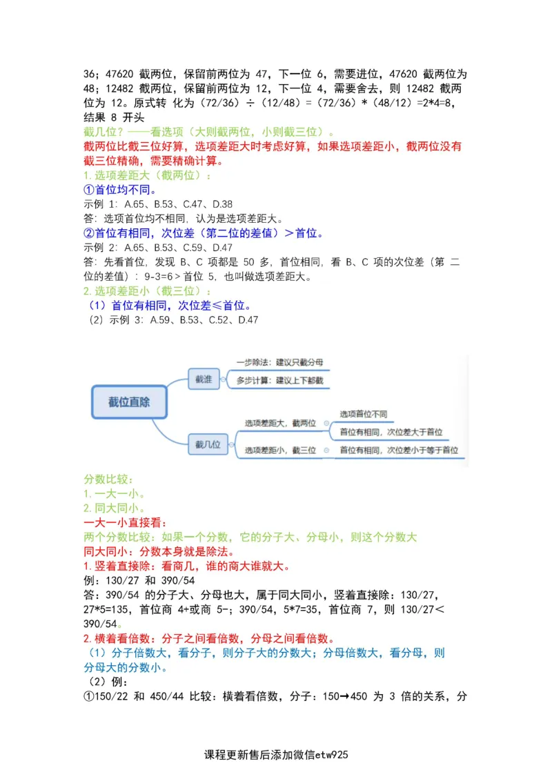 2025军队文职三色笔记行测_军队文职(1)_03.军队文职公共课-必备知识+笔记点+讲义_03.军队文职公共科目三色笔记