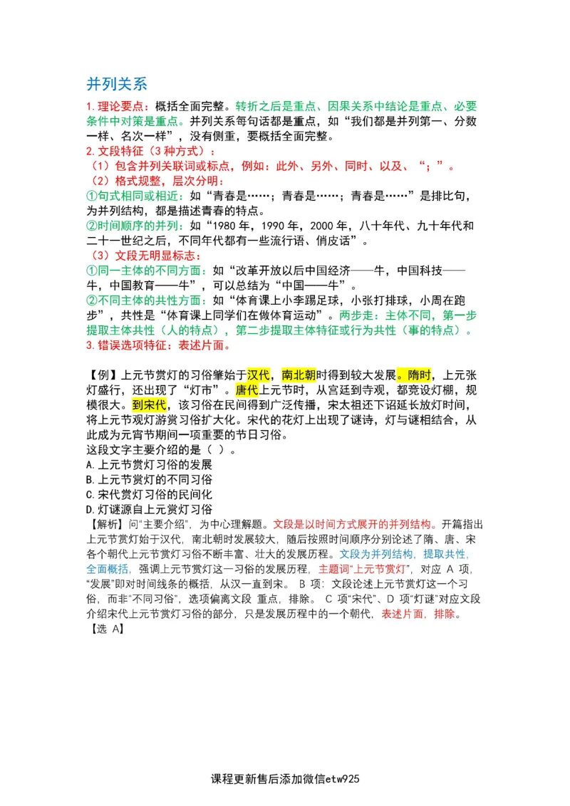 2025军队文职三色笔记行测_军队文职(1)_03.军队文职公共课-必备知识+笔记点+讲义_03.军队文职公共科目三色笔记