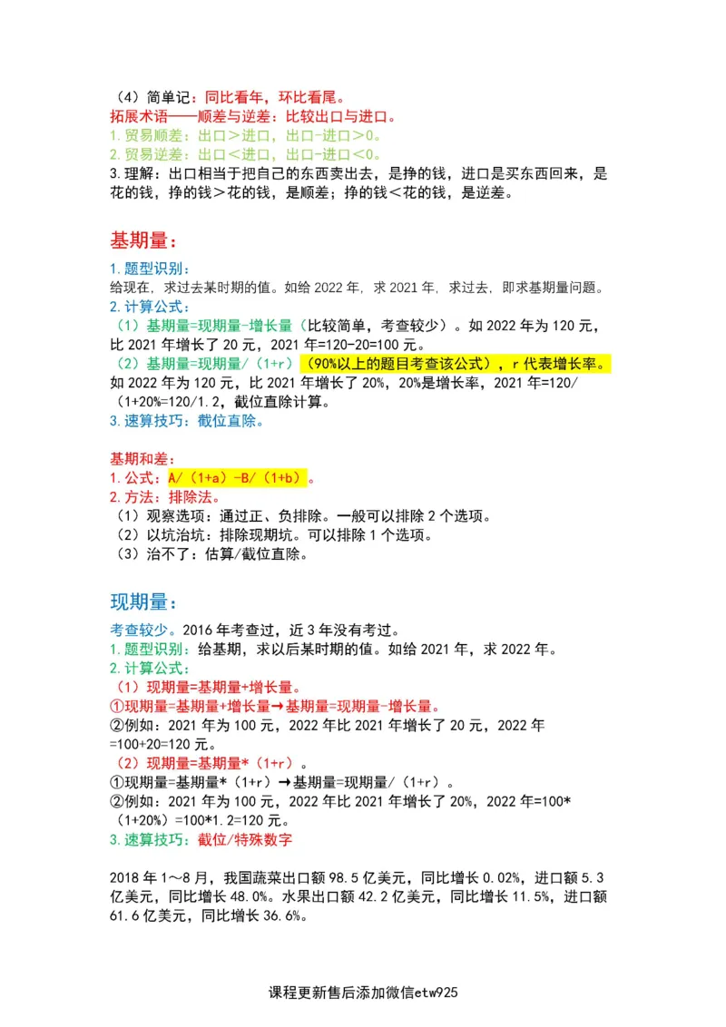 2025军队文职三色笔记行测_军队文职(1)_03.军队文职公共课-必备知识+笔记点+讲义_03.军队文职公共科目三色笔记