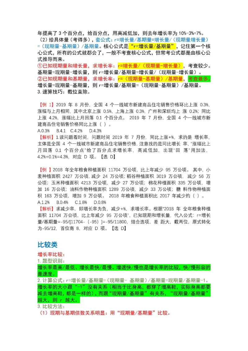 2025军队文职三色笔记行测_军队文职(1)_03.军队文职公共课-必备知识+笔记点+讲义_03.军队文职公共科目三色笔记