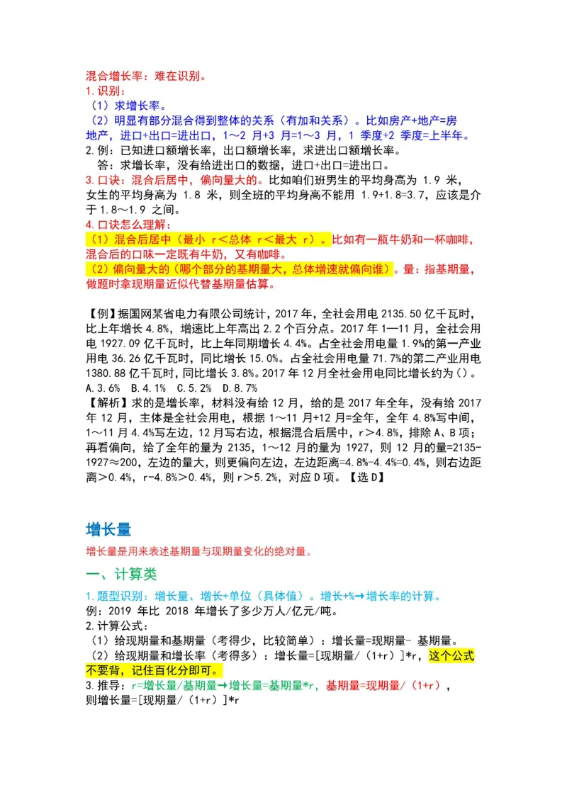 2025军队文职三色笔记行测_军队文职(1)_03.军队文职公共课-必备知识+笔记点+讲义_03.军队文职公共科目三色笔记