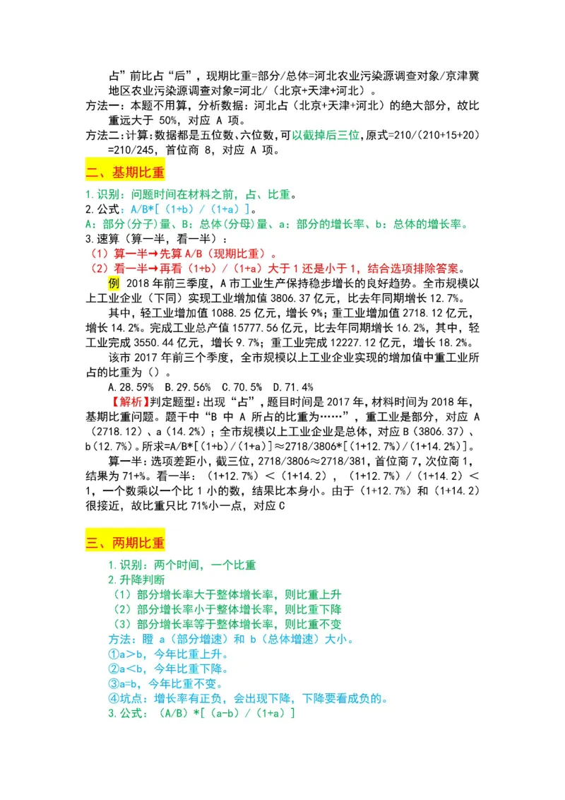 2025军队文职三色笔记行测_军队文职(1)_03.军队文职公共课-必备知识+笔记点+讲义_03.军队文职公共科目三色笔记