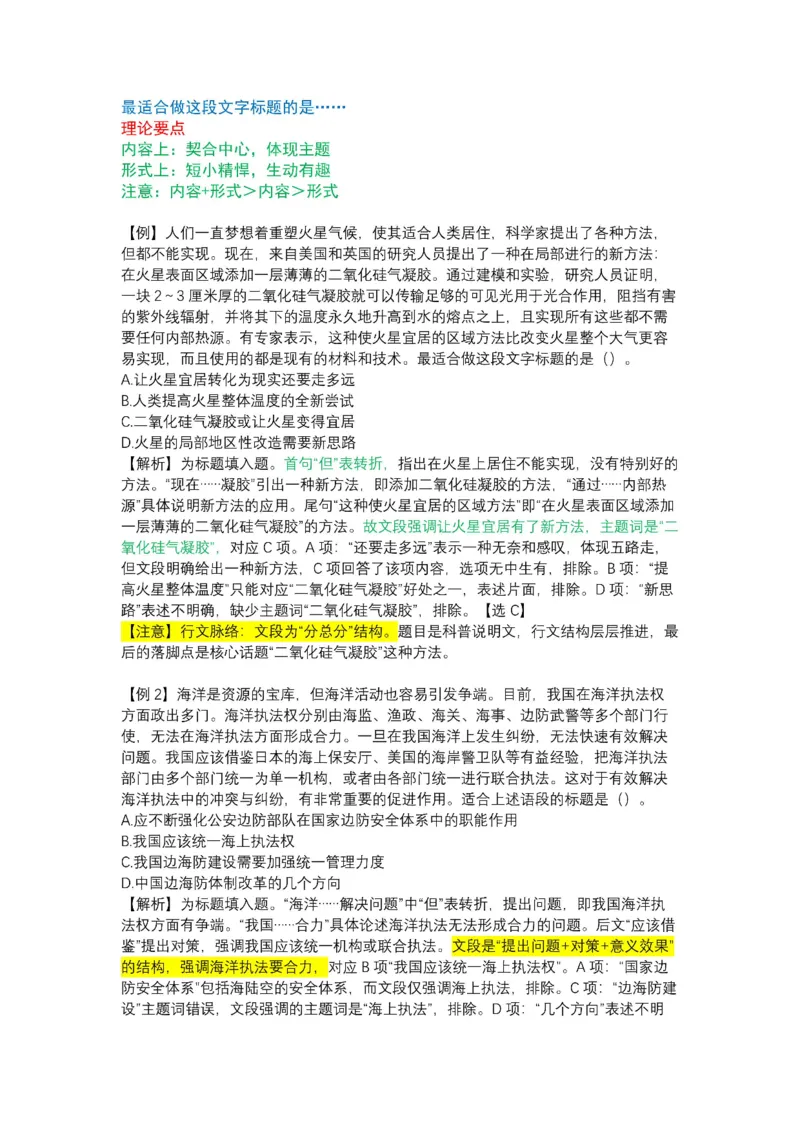 2025军队文职三色笔记行测_军队文职(1)_03.军队文职公共课-必备知识+笔记点+讲义_03.军队文职公共科目三色笔记