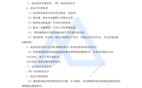 09.2025嗨学机电讲师-五年真题解析-2021年真题-案例分析题1_2026年一级建造师_2026年一建机电_2025年一建机电SVIP_03-习题精析✿实战特训✿模考通关_04-机电《五年真题解析》石莉HX