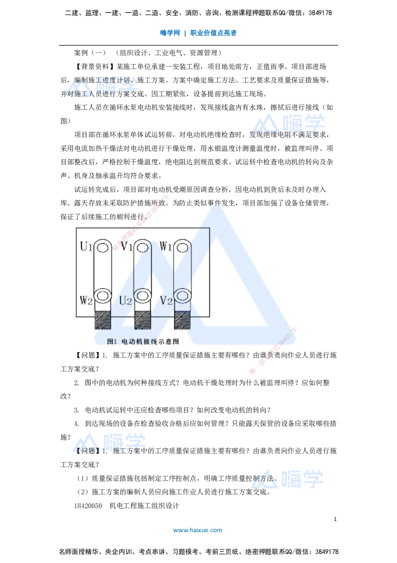 09.2025嗨学机电讲师-五年真题解析-2021年真题-案例分析题1_2026年一级建造师_2026年一建机电_2025年一建机电SVIP_03-习题精析✿实战特训✿模考通关_04-机电《五年真题解析》石莉HX