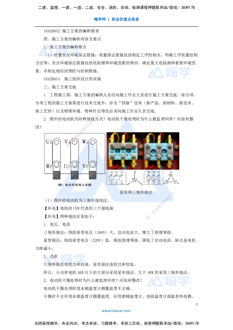09.2025嗨学机电讲师-五年真题解析-2021年真题-案例分析题1_2026年一级建造师_2026年一建机电_2025年一建机电SVIP_03-习题精析✿实战特训✿模考通关_04-机电《五年真题解析》石莉HX