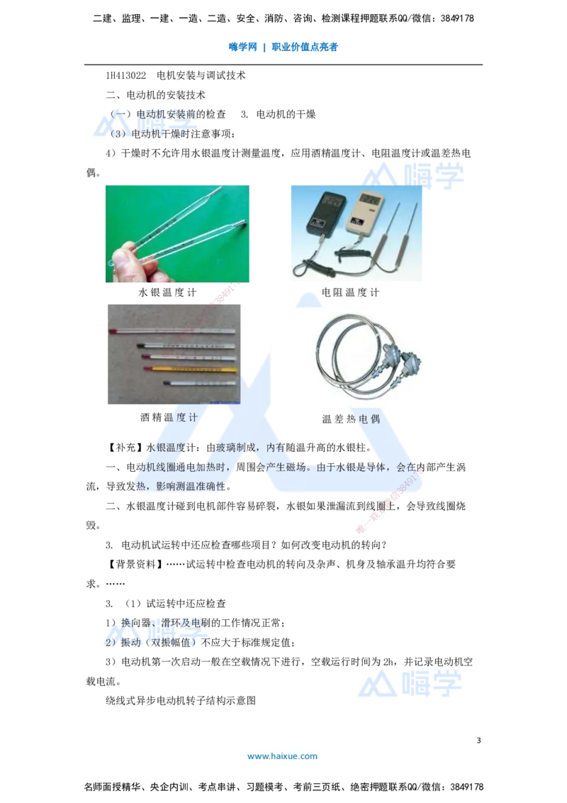 09.2025嗨学机电讲师-五年真题解析-2021年真题-案例分析题1_2026年一级建造师_2026年一建机电_2025年一建机电SVIP_03-习题精析✿实战特训✿模考通关_04-机电《五年真题解析》石莉HX