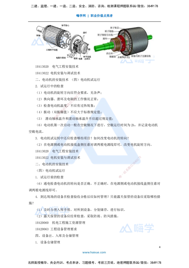 09.2025嗨学机电讲师-五年真题解析-2021年真题-案例分析题1_2026年一级建造师_2026年一建机电_2025年一建机电SVIP_03-习题精析✿实战特训✿模考通关_04-机电《五年真题解析》石莉HX